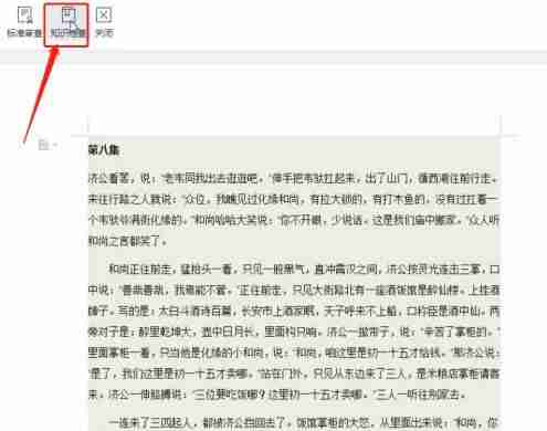 WPS怎么批量检查文档错误 WPS检查文档错误方法介绍