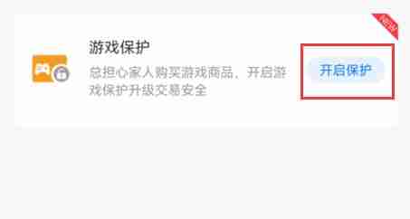 支付宝游戏锁怎么开启 支付宝游戏锁开启步骤