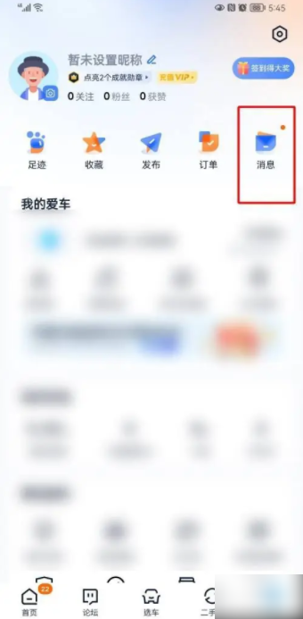 汽车之家app如何查看群聊 如何在汽车之家找到车友群