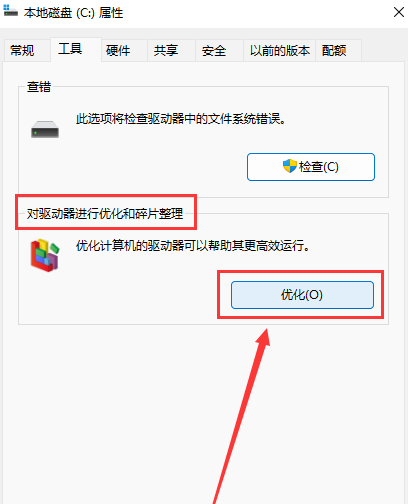 Win11怎么优化磁盘驱动 Win11优化磁盘驱动方法