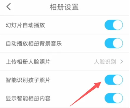 掌通家园怎么开启智能识别孩子照片 开启智能识别孩子照片操作方法