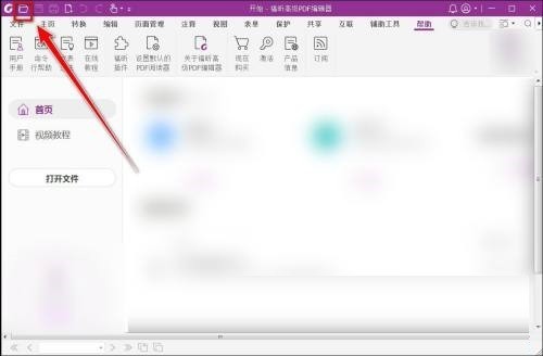 福昕PDF编辑器怎么旋转页面_福昕PDF编辑器旋转页面教程