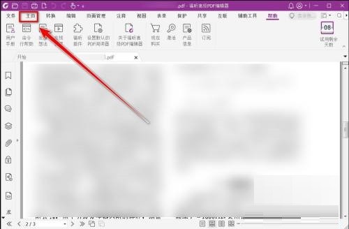 福昕PDF编辑器怎么旋转页面_福昕PDF编辑器旋转页面教程