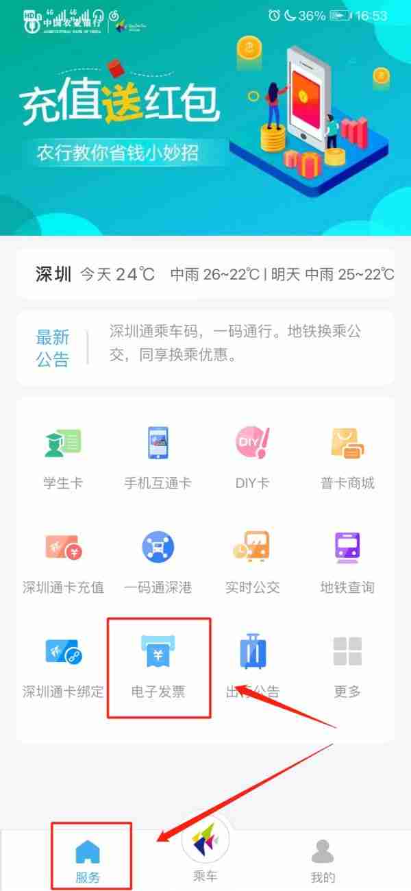 深圳通app怎么开发票 详细操作步骤