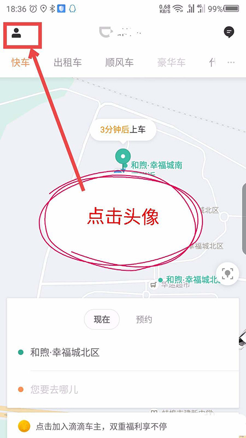 滴滴车主app如何清理缓存 滴滴车主司机端怎么清除缓存