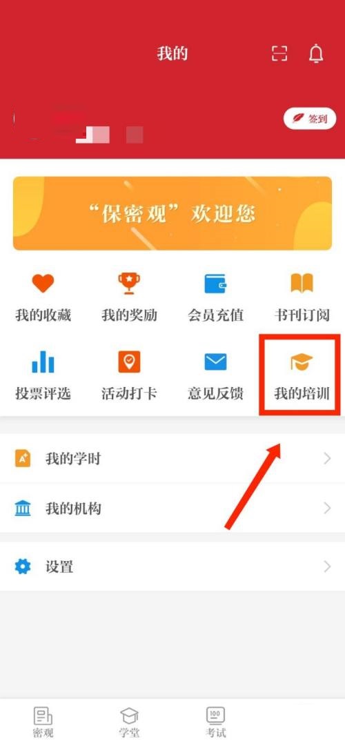 保密观怎么查看培训记录 保密观查看培训记录教程