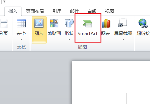 Word如何利用SmartArt功能快速插入图形格式？