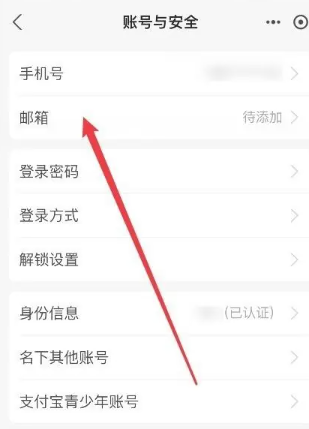 支付宝怎么添加邮箱 邮箱添加方法