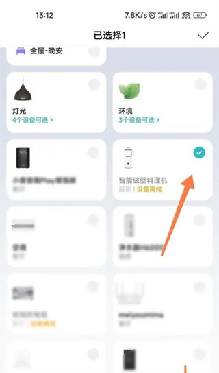 米家app怎么解绑设备 解绑设备操作方法