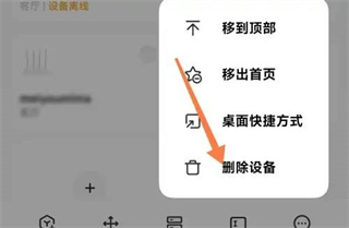 米家app怎么解绑设备 解绑设备操作方法