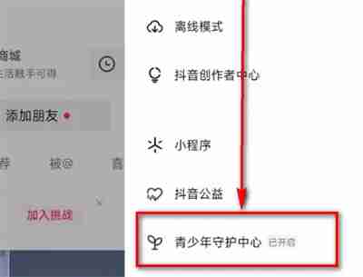 抖音如何开启亲子守护 抖音开启亲子守护操作方法