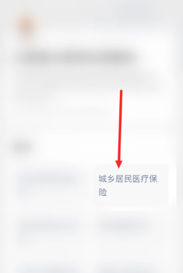 微信上医保缴费怎么帮家人缴费 帮家人缴费医保方法图文教程