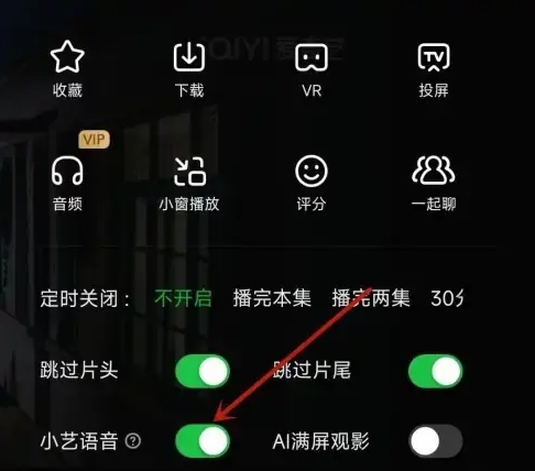 爱奇艺怎么开启小艺语音 爱奇艺打开小艺语音方法分享