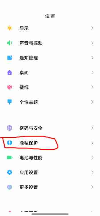 miui12怎么设置隐私权限 miui12管理应用权限步骤分享