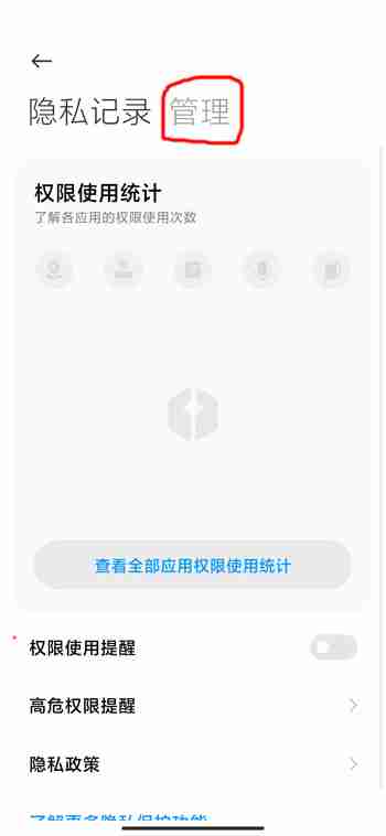 miui12怎么设置隐私权限 miui12管理应用权限步骤分享