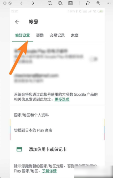 google play商店怎么改地区  google play修改地区方法