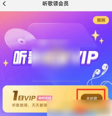 酷狗音乐概念版怎么无限领取vip 具体操作方法介绍