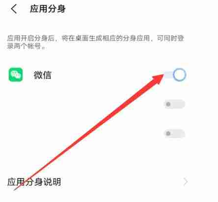 微信分身怎么弄 微信分身设置方法图文教程