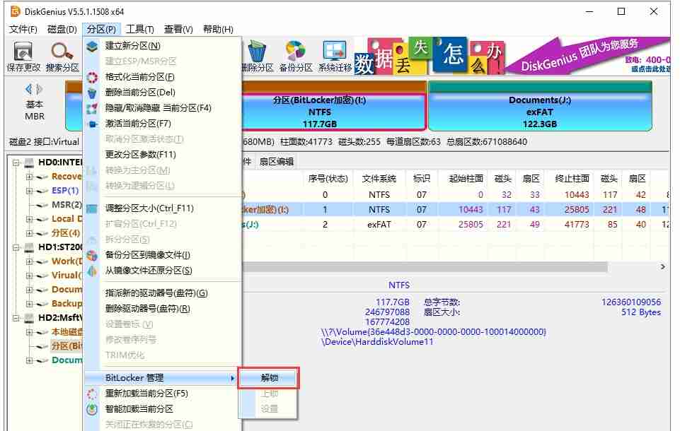 diskgenius怎么解锁分区？-diskgenius解锁分区的方法