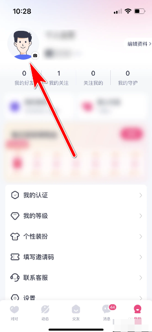 对对交友怎么换头像 对对更换头像步骤一览
