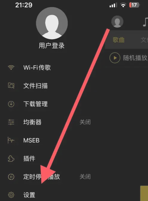 海贝音乐怎么设置自动获取封面和歌词 海贝音乐开启关闭自动获取封面和歌词教程一览