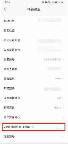 139邮箱如何开启VIP未读邮件置顶 139邮箱设置VIP未读邮件置顶流程一览