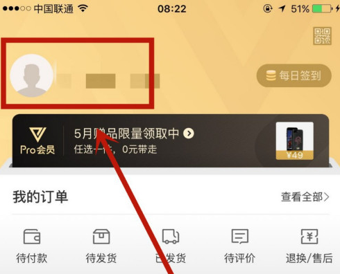 网易严选app怎么注销账号 网易严选app注销账号方法分享