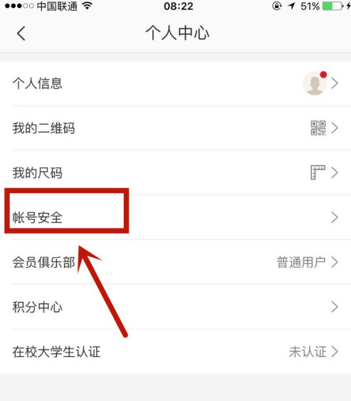 网易严选app怎么注销账号 网易严选app注销账号方法分享