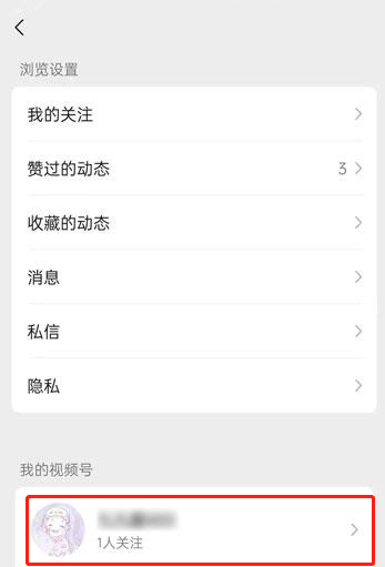 微信视频号信息在哪里看微信视频号个人信息浏览与导出教程分享