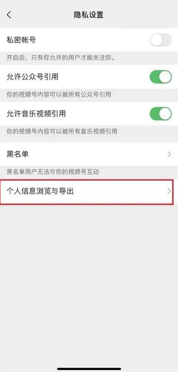  微信视频号信息在哪里看微信视频号个人信息浏览与导出教程分享