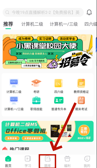 小黑课堂app怎么切换背题模式 小黑课堂app背题模式在哪