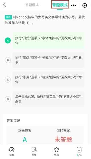 小黑课堂app怎么切换背题模式 小黑课堂app背题模式在哪