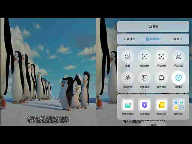 当贝X5Pro怎么看3d