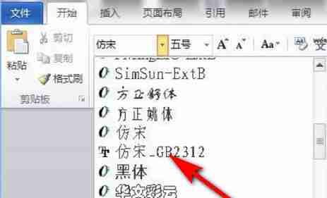 word没有楷体GB2312字体怎么办-word没有楷体GB2312的处理步骤