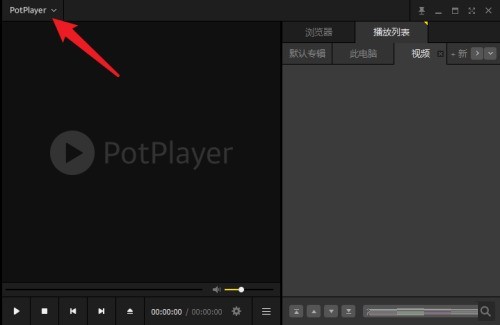 PotPlayer在哪开启均衡器_PotPlayer开启均衡器的方法