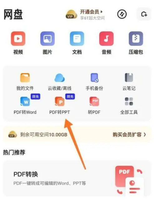 夸克怎么把PDF转换成PPT 夸克PDF转换成PPT操作分享