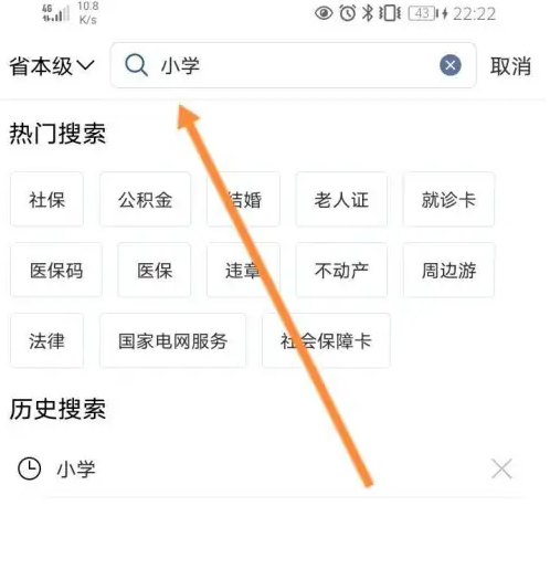 爱山东app怎么查小学录取结果 爱山东查询小学录取结果教程