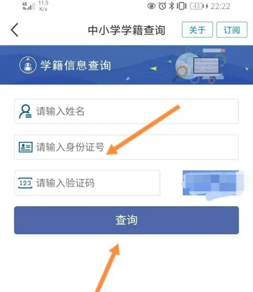 爱山东app怎么查小学录取结果 爱山东查询小学录取结果教程