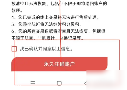 海南航空app如何注销账号 海南航空app注销账号教程