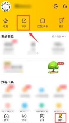 美团怎么修改评价 美团修改评价方法