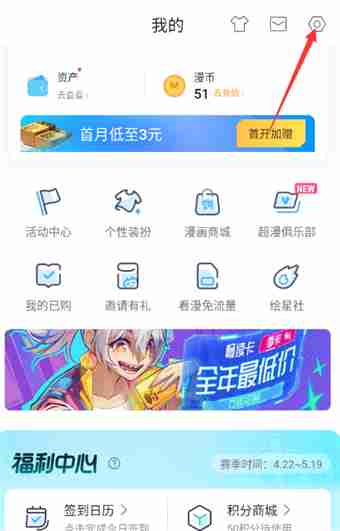 哔哩哔哩漫画怎么关闭流量提醒 哔哩哔哩漫画关闭流量阅读提醒操作分享