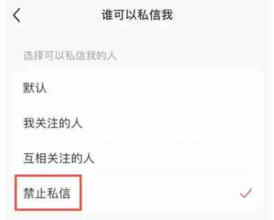 小红书在哪里可以关闭私信 关闭私信操作步骤介绍