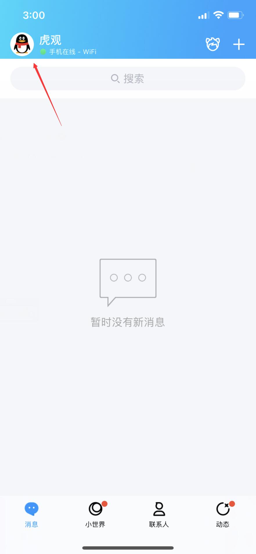 qq小世界怎么从底部移除 qq小世界关闭方法