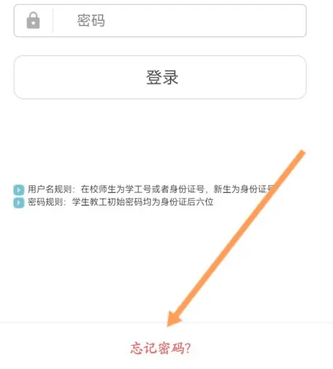 今日校园忘记密码怎么办 今日校园修改密码操作分享