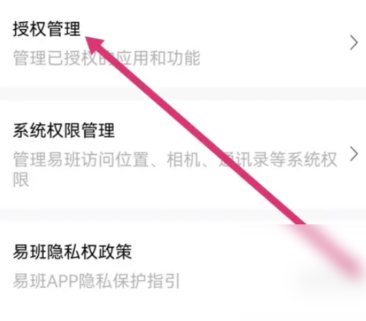 易班app如何开通班级管理 易班APP如何进行授权管理