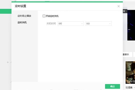QQ音乐电脑版怎么定时关闭_自动停止播放的方法介绍