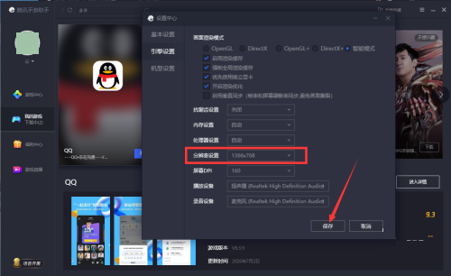 腾讯手游助手怎么设置分辨率 腾讯手游助手设置分辨率的方法