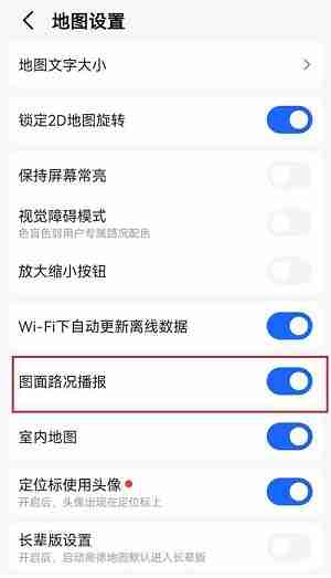 高德地图怎么开启图面路况播报 高德地图开启图面路况播报方法一览