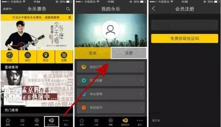 永乐票务app该怎么使用 永乐票务app使用教程