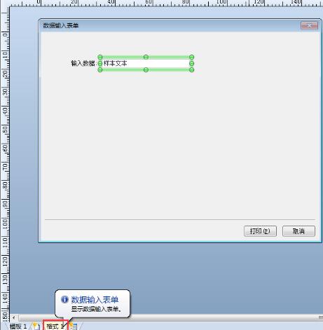 BarTender中每个标签提示手动输入设置操作教程